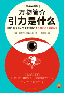 萬物簡介:引力是什么