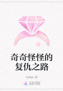 奇奇怪怪的復仇之路