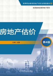房地产估价(第4版)最新章节全文无弹窗在线阅读-QQ阅读男生玄幻网