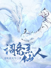 詞條系仙人