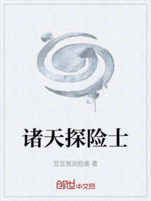 諸天探險士