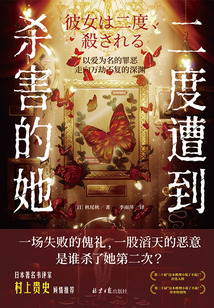 二度遭到殺害的她