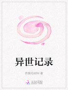异世记录在线阅读