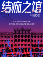 结痂之馆在线阅读