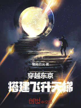 从东京开始飞升古神之道在线阅读