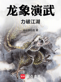Dragon-Elephant Martial Arts Training, Breaking the Jianghu with Force cover