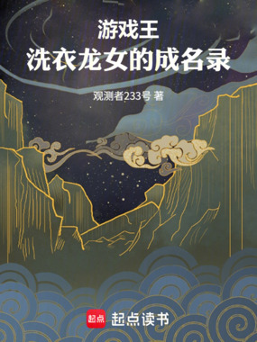 游戏王:洗衣龙女成名录在线阅读