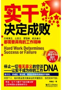 實干決定成敗