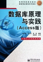 数据库原理与实践（Access版）