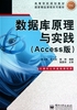 数据库原理与实践（Access版）