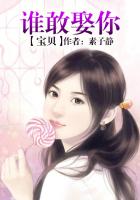 寶貝，誰敢娶你！在線閱讀