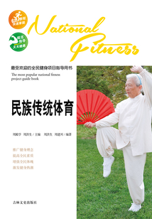 民族傳統(tǒng)體育