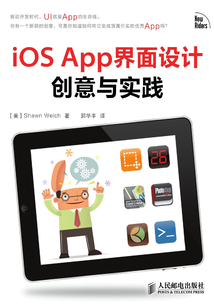 iOS App界面設計創意與實踐