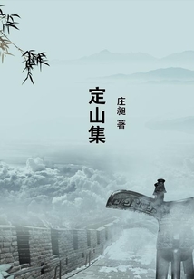 定山集