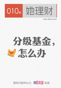 她理財(第10期)
