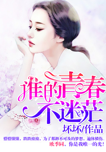 谁的青春不迷茫