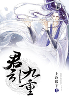 君引九重在線閱讀