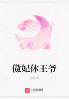 傲妃休王爺在線(xiàn)閱讀
