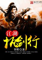 江湖執(zhí)劍行在線閱讀