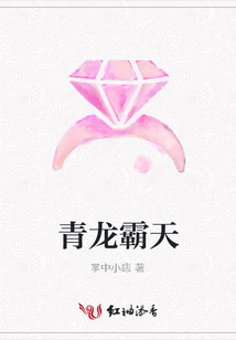 青龍霸天