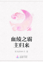 血綾之霸主歸來在線閱讀