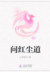 問紅塵道