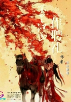 萬(wàn)里江山作聘禮在線閱讀
