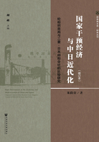 国家干预经济与中日近代化：轮船招商局与三菱·日本邮船会社的比较研究（修订本）