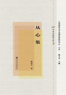 從心集