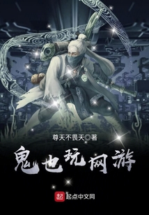 鬼也玩網(wǎng)游