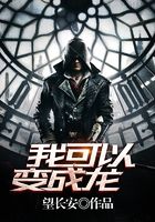 我可以变成龙在线阅读