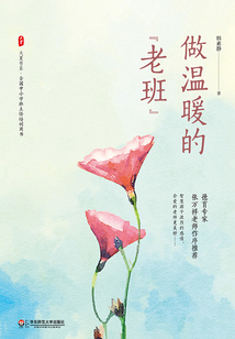 做溫暖的“老班”