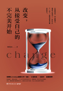 改變，從接受自己的不完美開始