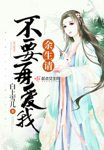 余生请不要再爱我