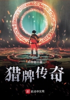 獵牌傳奇在線閱讀