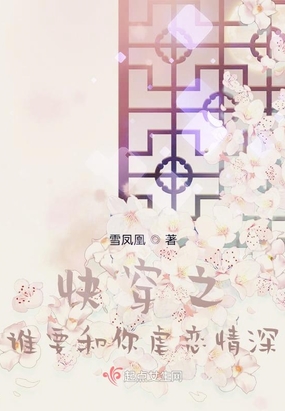 快穿之谁要和你虐恋情深在线阅读