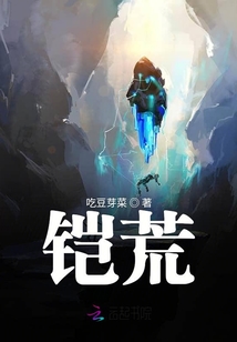 鎧荒