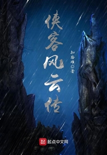 侠客风云传