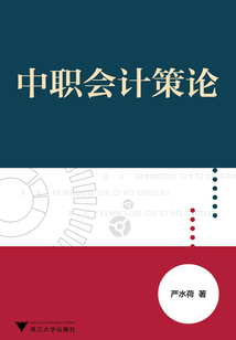 中職會計策論
