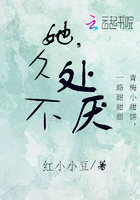 她,久处不厌在线阅读