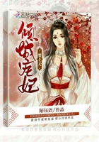 傾城寵妃要上天在線閱讀