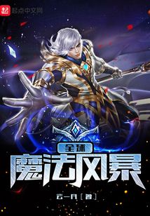 全球魔法風暴
