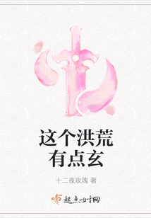 這個洪荒有點玄