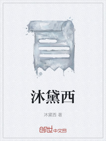 沐黛西