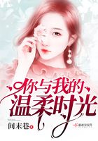 你與我的溫柔時光在線閱讀