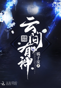 云間有神