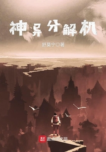 神异分解机 cover
