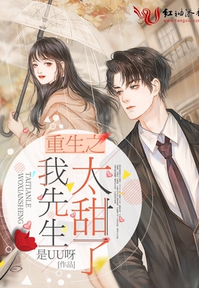 重生之我先生太甜了在线阅读