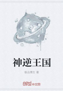 神逆王國