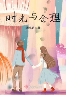 時(shí)光與念想